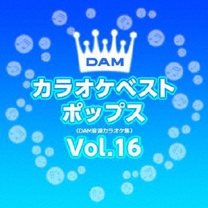 DAMカラオケベスト ポップス Vol.16