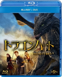 ドラゴンハート 最後の闘い ［Blu-ray Disc+DVD］