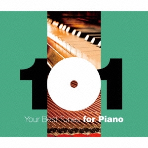 どこかで聴いたクラシック ピアノ・ベスト101