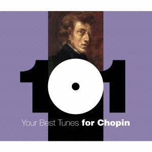 どこかで聴いたクラシック ショパン・ベスト101
