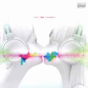 ふれるときこえ