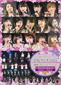 Hello!Project ひなフェス2015 満開!The Girls' Festival アンジュルム&Juice=Juiceプレミアム