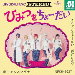 ひみつをちょーだい ［CD+DVD］＜初回限定盤A＞