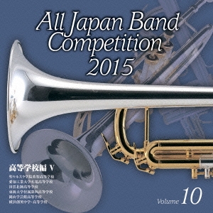 全日本吹奏楽コンクール2015 Vol.10 高等学校編V