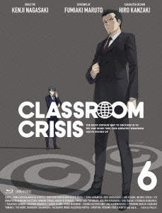 Classroom☆Crisis 6 ［Blu-ray Disc+CD］＜完全生産限定版＞
