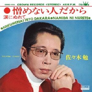 憎めない人だから