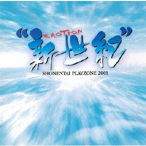 MUSICAL PLAYZONE 2001 "新世紀" EMOTION