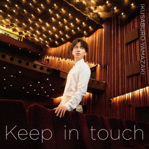 Keep in touch ［CD+DVD］＜初回限定盤＞