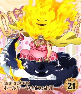 尾田栄一郎 One Piece ワンピース 19thシーズン ホールケーキアイランド編 Piece 21