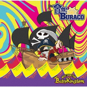 首領!BURACO ［CD+DVD］＜初回限定盤:A＞