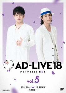 浅沼晋太郎/「AD-LIVE 2018」第8巻(浅沼晋太郎×津田健次郎×鈴村健一)