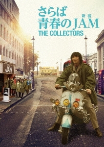 THE COLLECTORS～さらば青春の新宿JAM～ ［DVD+CD］