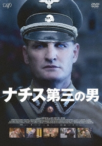 ナチス 第三の男