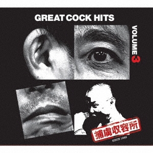 GREAT COCK HITS VOLUME3