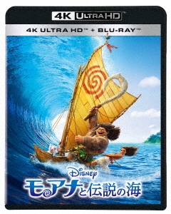 モアナと伝説の海 4K UHD ［4K Ultra HD Blu-ray Disc+Blu-ray Disc］