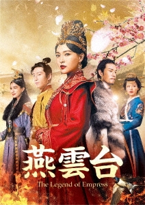燕雲台-The Legend of Empress- Blu-ray SET1