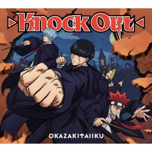 岡崎体育/Knock Out ［CD+DVD］＜期間生産限定盤＞