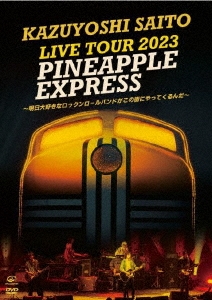 ƣµ/KAZUYOSHI SAITO LIVE TOUR 2023 PINEAPPLE EXPRESS 繥ʥåХɤγˤäƤ Live at ʸ󥿡ꥢ ᥤۡ 2023.07.22̾ס[VIBL-1120