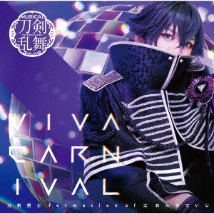 2024最新のスタイル of formation 刀剣男士 江 CARNIVAL＜プレス すていじ/VIVA おん 和書