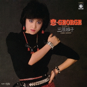 dショッピング |三原じゅん子 「悲・GEORGE」 LABEL ON DEMAND