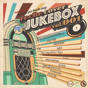reche cover : JUKEBOX vol.001＜レギュラー盤＞