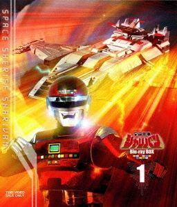 宇宙刑事シャリバン Blu-ray BOX 1