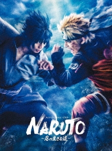ライブ・スペクタクル NARUTO-ナルト- ～忍の生きる道～ ［Blu-ray Disc+DVD］＜完全生産限定版＞