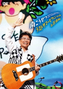 ラストサマーピクニック in 武道館