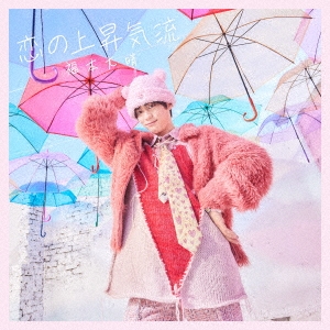 恋の上昇気流 ［CD+カード］＜初回限定盤A＞