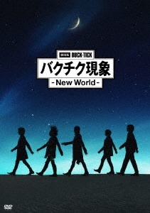 劇場版BUCK-TICK バクチク現象 - New World -＜通常盤＞