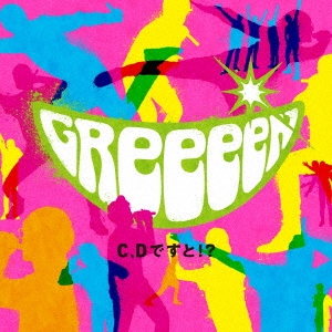 Greeeen C Dですと 通常盤