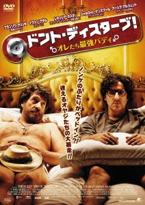 ドント・ディスターブ!オレたち最強バディ