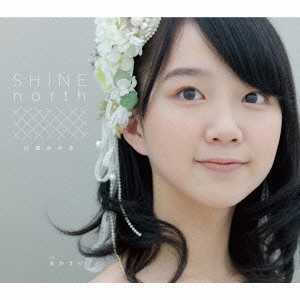 SHINE north/おかえり