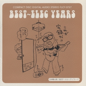 BEST～エレック・イヤーズ