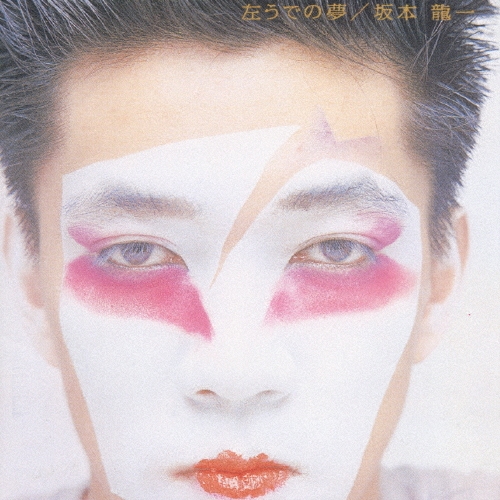坂本　龍一　サイン入りレコード　左うでの夢 坂本龍一 - 左うでの夢 | NEWTONE RECORDS
