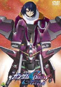 サンライズ/機動戦士ガンダムSEED DESTINY スペシャルエディション II それぞれの剣[BCBA-2516]
