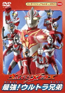 円谷一夫/ウルトラマンメビウス 最強！ウルトラ兄弟[BCBK-2661]