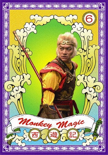 西遊記 6巻/香取慎吾