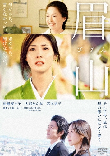 犬童一心/眉山 -びざん-[TDV-17304D]