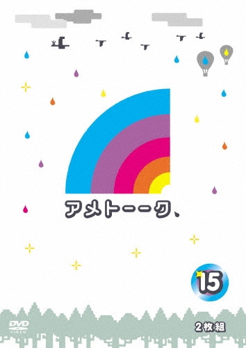 アメトーーク!DVD 15
