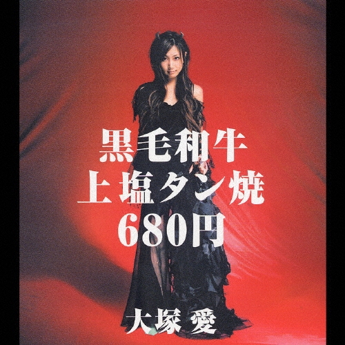 黒毛和牛上塩タン焼680円 ［CD+DVD］