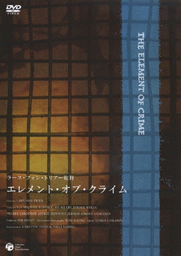 エレメント・オブ・クライム