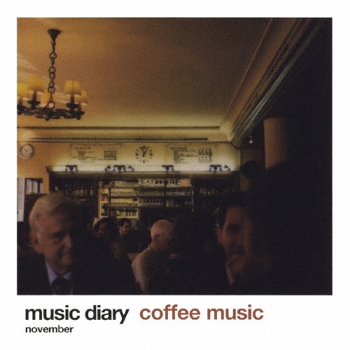 ミュージック･ダイアリー 11月 コーヒー･ミュージック