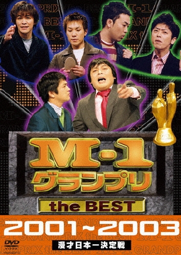 TOWER RECORDS ONLINE㤨M-1 ץ the BEST 2001?2003[YRBY-90010]פβǤʤ3,850ߤˤʤޤ
