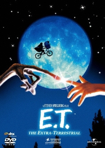 E.T./スティーヴン・スピルバーグ