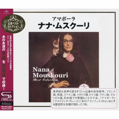 TOWER RECORDS ONLINE㤨Nana Mouskouri/ޥݡ?ʥʡॹꡦ٥ȡ쥯[UICY-80012]פβǤʤ2,305ߤˤʤޤ