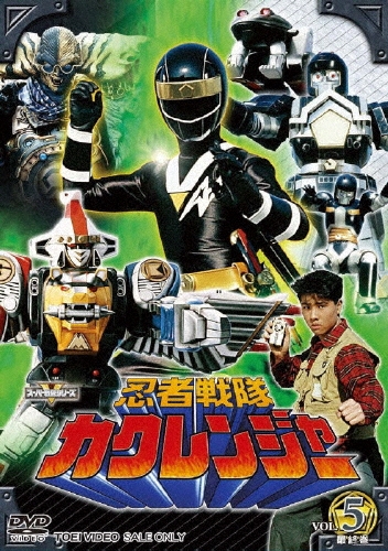 八手三郎/忍者戦隊カクレンジャー Vol.5（2枚組）[DSTD-7745]