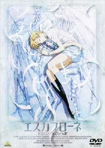 劇場版 天空のエスカフローネ