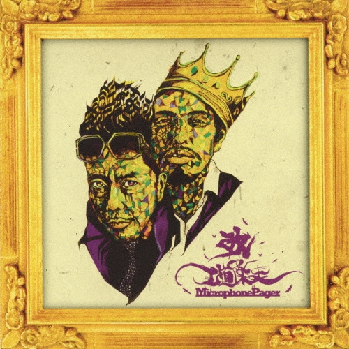 王道楽土 改＜通常盤＞