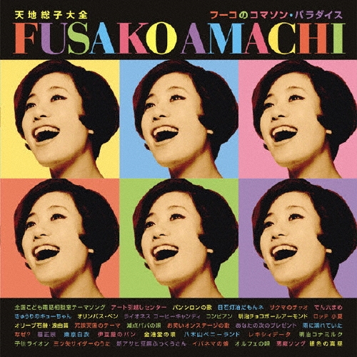 天地聡子大全～フーコのコマソン･パラダイス